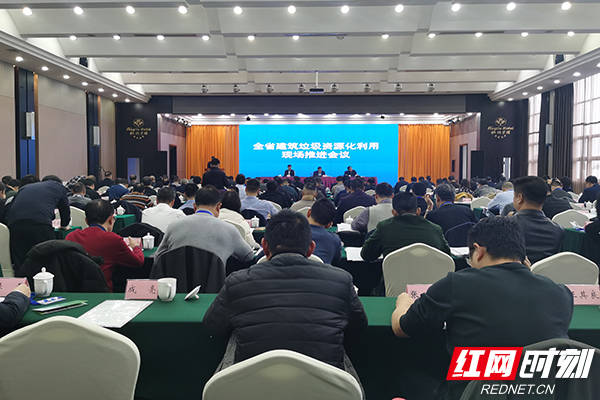 湖南省建筑垃圾資源化利用現(xiàn)場推進會議在長召開